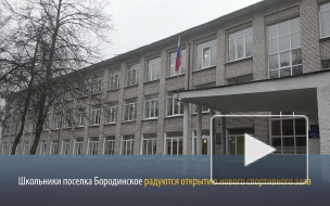 Видео: спортивный зал школы поселка Бородинское открылся после капитального ремонта