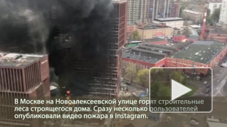 Появилось видео пожара в московской новостройке