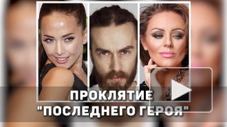 Проклятие "Последнего героя": Началова стала девятой жертвой