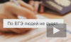 В Астрахани школьник получил ноль баллов за ЕГЭ из-за проблем с гелевой ручкой