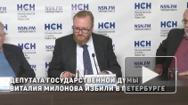 Депутата Виталия Милонова избили в Петербурге