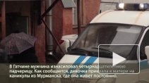 Извращенец напоил и изнасиловал свою падчерицу