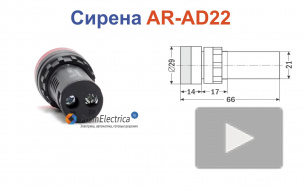 AR-AD22 Сирена