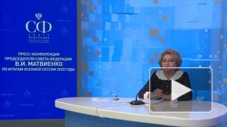 Матвиенко считает дискриминационными предложения о "ковидных паспортах"