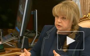 Памфилова заявила о росте восприятия легитимности выборов у россиян