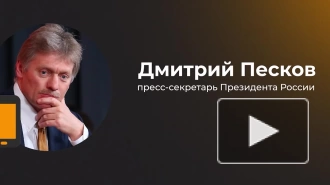 Песков: Путин определит переговорщика по Украине от РФ после Вашингтона