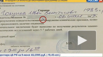 "Россия 24" сообщила об опьянении Голунова, но показала справку об его отсутствии 