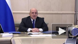 Мишустин: к майскому указу Путина по зарплатам бюджетников нельзя подходить формально