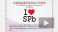 Любовь к Петербургу на год стоит 2,5 млн рублей
