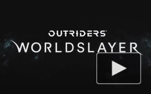 Square Enix показала трейлер DLC Worldslayer для лутер-шутера Outriders