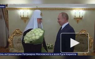 Владимир Путин поздравил патриарха Кирилла с годовщиной интронизации