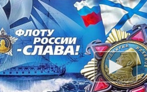 День ВМФ: поздравления в прозе, в стихах, картинки, открытки можно отправлять близким по смс