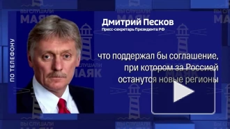 Песков назвал информацию о разговоре Путина и Трампа ложной