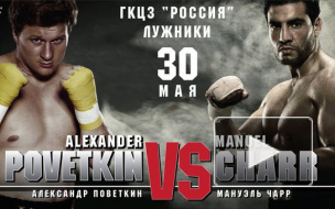 Прямую трансляцию боя Поветкина - Чарра покажет телеканал «Россия 2»