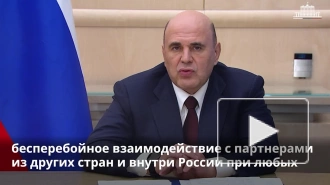 Мишустин призвал повышать доверие к фондовому рынку