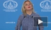 Захарова заявила, что киевский режим от попрошайничества перешел к шантажу США