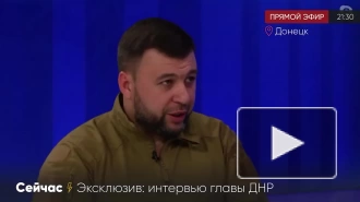 Пушилин: Зеленского могут подтолкнуть к наступлению на Донбасс