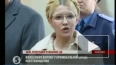 МИД России нашло в деле Тимошенко антироссийский подтекс...