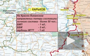 Минобороны РФ сообщило о поражении более 50 военных ВСУ на краснолиманском направлении