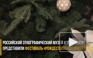 Петербуржцам представили "Рождественскую мистерию"