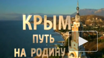 "Крым. Путь на Родину": документальный фильм Андрея Кондрашова еще не вышел в эфир, но уже вызвал резонанс