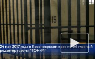 Раскрыто убийство российского журналиста Дмитрия Попкова