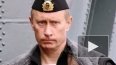 Песня «Давай вперед, Владимир Путин» стала хитом