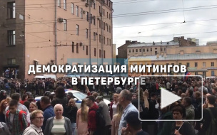 Как изменится закон о митингах в Петербурге