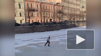 Отчаянный фигурист прокатился на коньках по льду Мойки