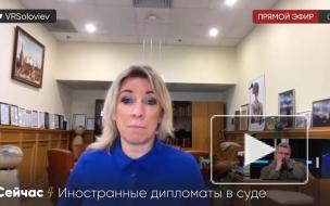Захарова заявила, что США не нужны поводы для введения санкций против России