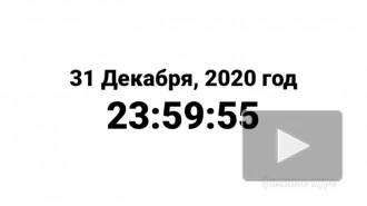 таймер до нового года!