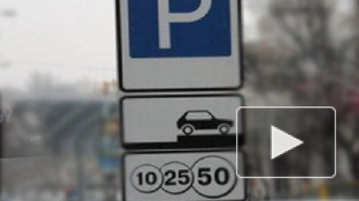Первая платная парковка в Петербурге откроется 10 сентября