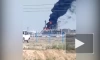 Пожар произошел на Новошахтинском нефтеперерабатывающем заводе