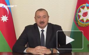 Алиев заявил о переходе Кельбаджарского района под контроль Азербайджана