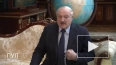 Лукашенко заявил о стремлении Запада развязать конфликт ...