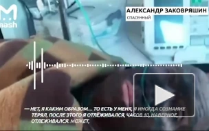 Выживший в "Листвяжной" рассказал о своем спасении на видео