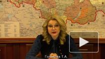 Голикова заявила, что в 2021 году МРОТ впервые превысит прожиточный минимум