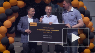 Петербуржец получил годовой запас топлива от Continental