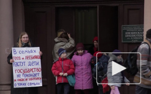 Полиция оберегала геев, пикетировавших юношескую библиотеку в Петербурге