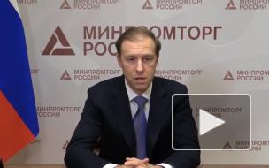 Мантуров: РФ готова к поставкам вакцины "Спутник V" и сотрудничеству по ее выпуску в ФРГ