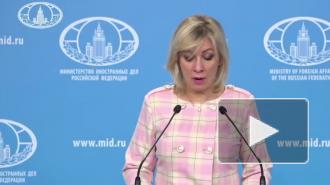 Захарова: Берлин ищет отговорки, чтобы не передавать России материалы по "делу Навального"