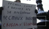 Петербуржцы поддержали белорусскую оппозицию. Митинг на канале Грибоедова