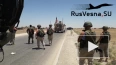 Военные РФ развернули американскую колонну в Сирии
