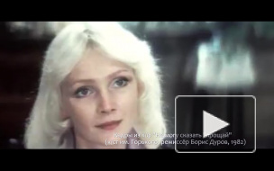 Умерла звезда фильма "Не могу сказать „прощай“" 