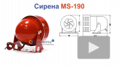 MS-190 Сирена