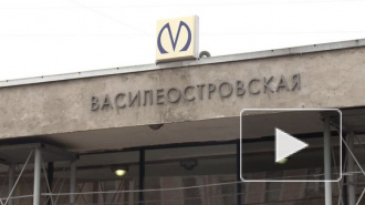 Метро "Василеостровская" откроется после ремонта почти через год