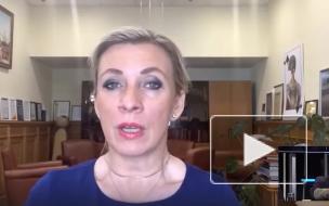 Захарова: МИД РФ расскажет чешскому послу, что последует за дальнейшими действиями Праги