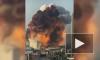 Видео: взрыв в Бейруте