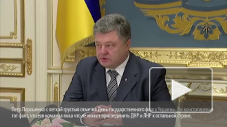 Порошенко уже не верит, что украинский флаг поднимется над Донецком