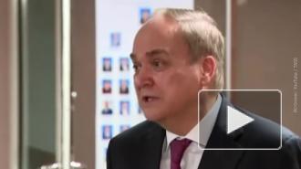 Антонов: У России и США нет времени ссориться